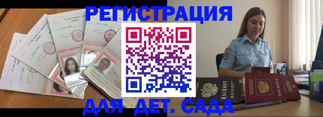 регистрация для дет. сада в Пионерском