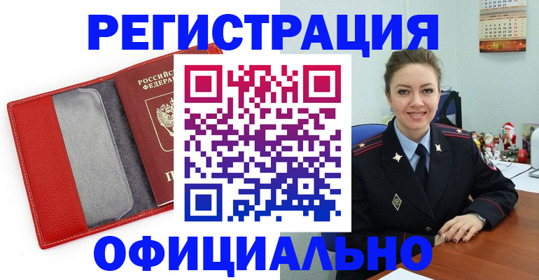 прописка штамп в Пионерском