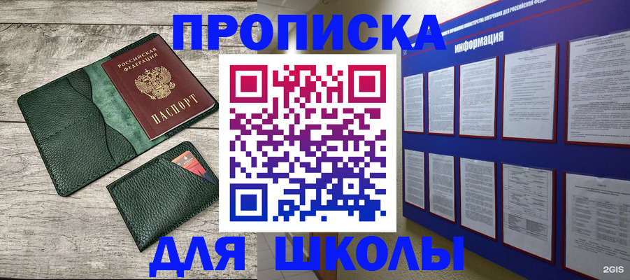 прописка для кредита в Пионерском